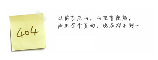 “真的很抱歉，我們搞丟了頁(yè)面……”要不去網(wǎng)站首頁(yè)看看？