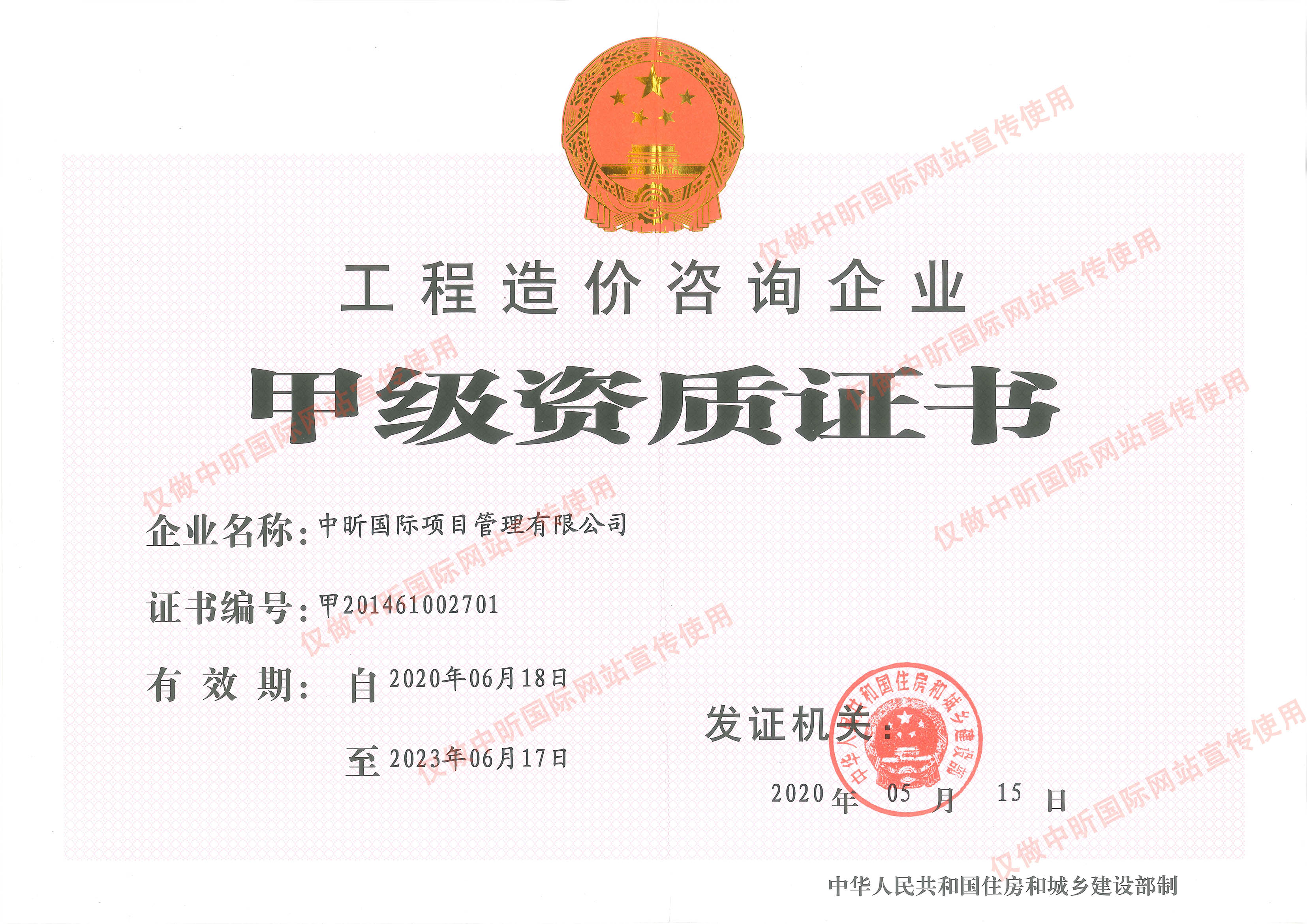 中昕國際,工程造價(jià),造價(jià)甲級(jí)