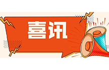 喜訊！中昕國際榮獲中價(jià)協(xié)2018年度工程造價(jià)咨詢企業(yè)收入排名水利工程專業(yè)百強(qiáng)企業(yè)！