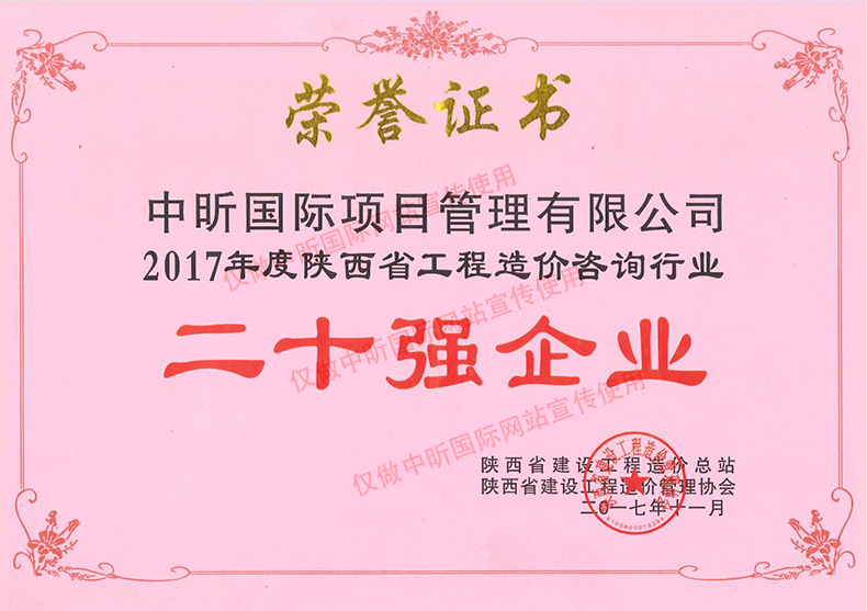 中昕,中昕國際,招標(biāo)造價(jià)